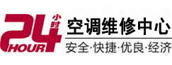 尚志24小时空调维修服务中心